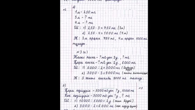 3 сынып математика 141 сабақ есептер жауабы смотреть онлайн