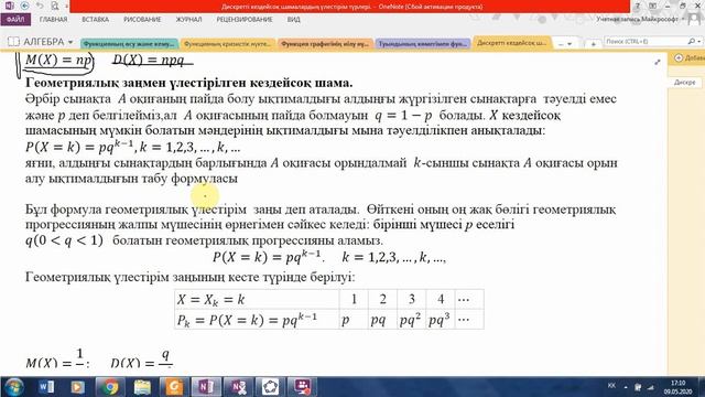 Биномдық, геометриялық және гипергеометриялық үлестірімдер смотреть онлайн