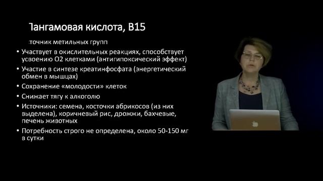 12 Функции и роль витаминов Витаминоподобные вещества часть 2 смотреть онлайн