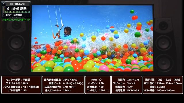 コスパと性能を兼ね備えた ゲーミングモニター4K 144Hz смотреть онлайн