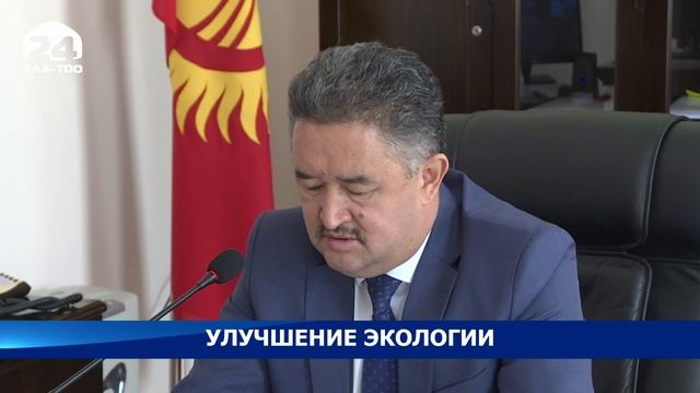 Улучшение экологии - Новости Кыргызстана смотреть онлайн