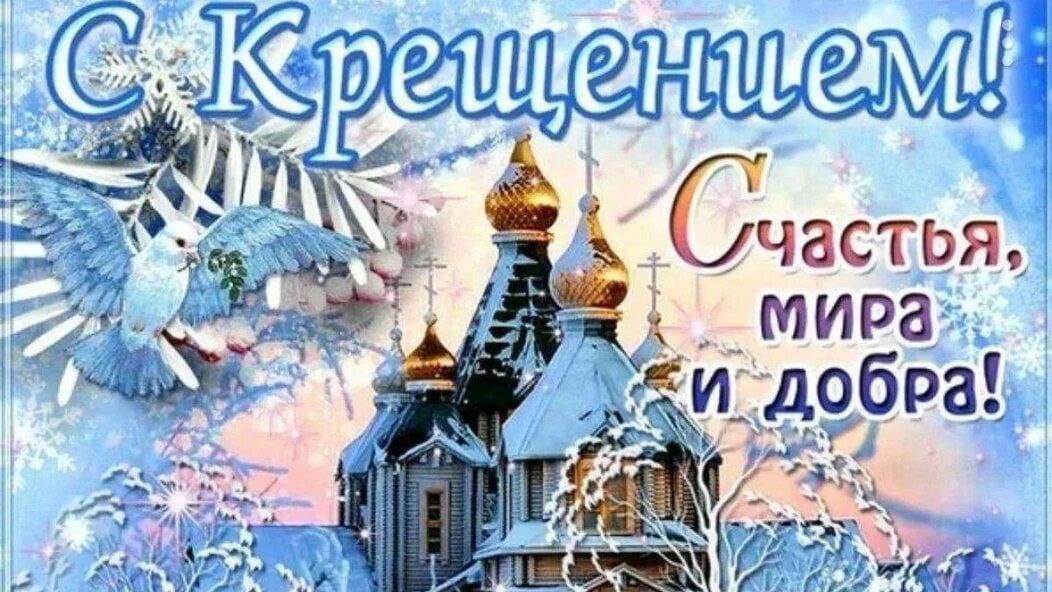 Тоби и крещенские морозы 2025 года