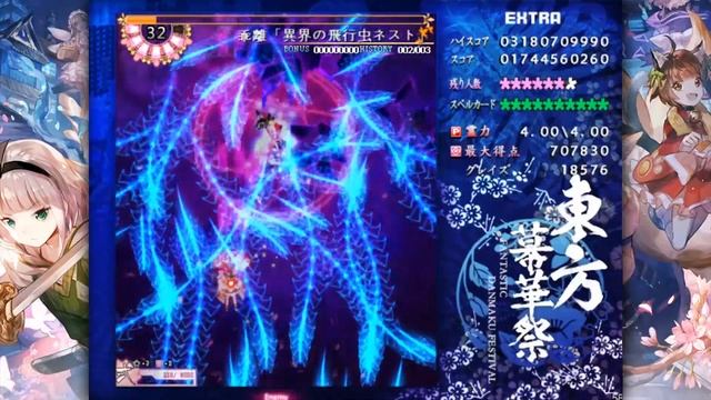 Touhou Makuka Sai ～ Fantastic Danmaku Festival Part II - Extra Stage Clear (Reimu) смотреть онлайн