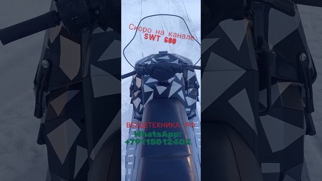 скоро на канале SWT 600 смотреть онлайн