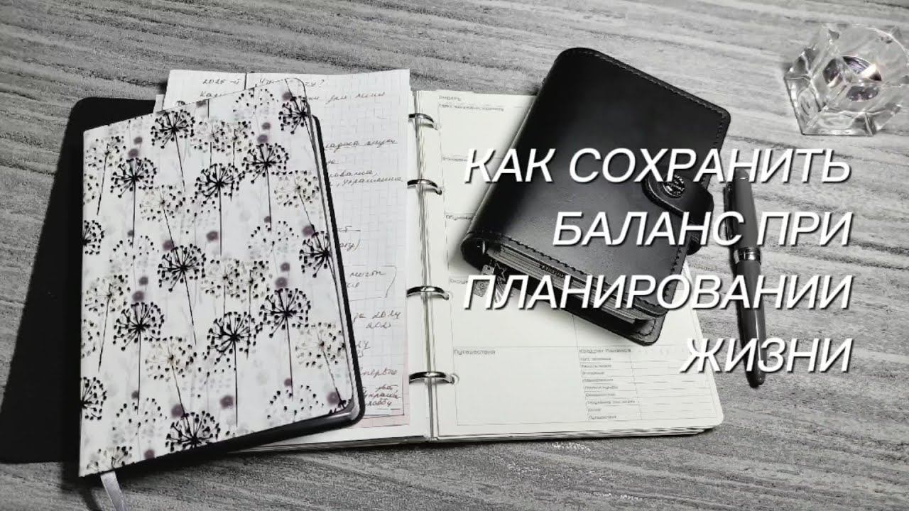 Как я планирую свой год, чтобы сохранить баланс во всех сферах жизни | Kate`s Plan