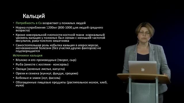 8 Питание людей пожилого и старческого возраста Витамины, минералы смотреть онлайн