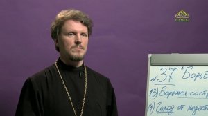 «Страсти и борьба с ними» с протоиереем Андреем Каневым. 19 февраля 2021