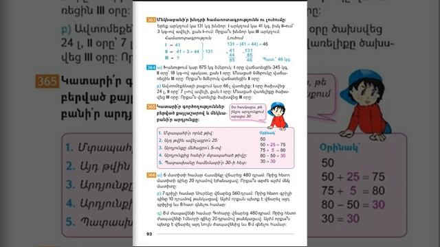 Tnayin ashxatanq, Matematika 3, Das 62 смотреть онлайн