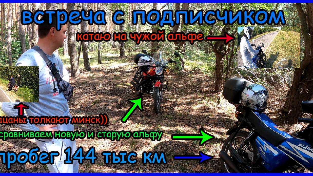 Путешествие на мопеде альфа. Встреча с подписчиком. Реакция подписчика на мой мопед. Катаем вместе смотреть онлайн