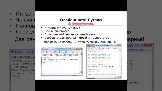 Язык программирования Python - введение | Определение |Интерпретатор Python смотреть онлайн