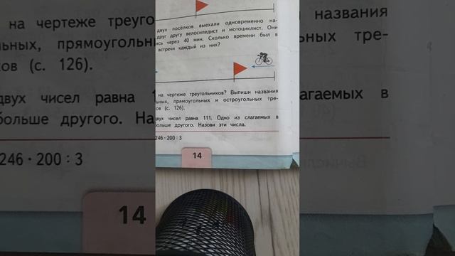 ГДЗ по математике часть страница 14 номер 51 4 класс смотреть онлайн