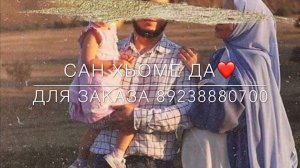 Дал декъал войла сан хьоме Да❤️