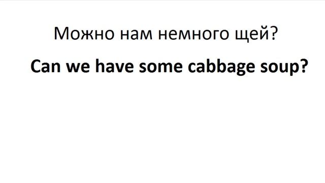 ТРЕНАЖЕР 12.11.1 РАЗГОВОР О ЕДЕ. Глагол Can. Общий вопрос. Расширение. Часть 1 смотреть онлайн