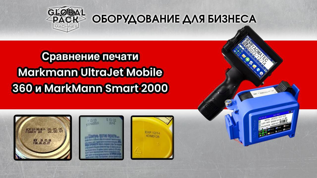 Сравнение печати Markmann UltraJet Mobile 360 и MarkMann Smart 2000. Печать на пластике смотреть онлайн