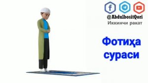 Бомдод намозининг 2 ракат суннати ўқиш тартиби