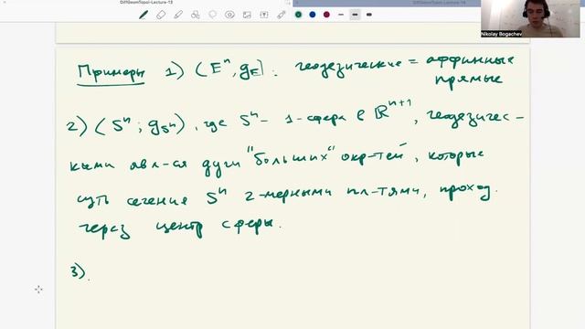 Дифференциальная геометрия и топология -- лекция 13, часть 2 | МФТИ - весна 2022 смотреть онлайн
