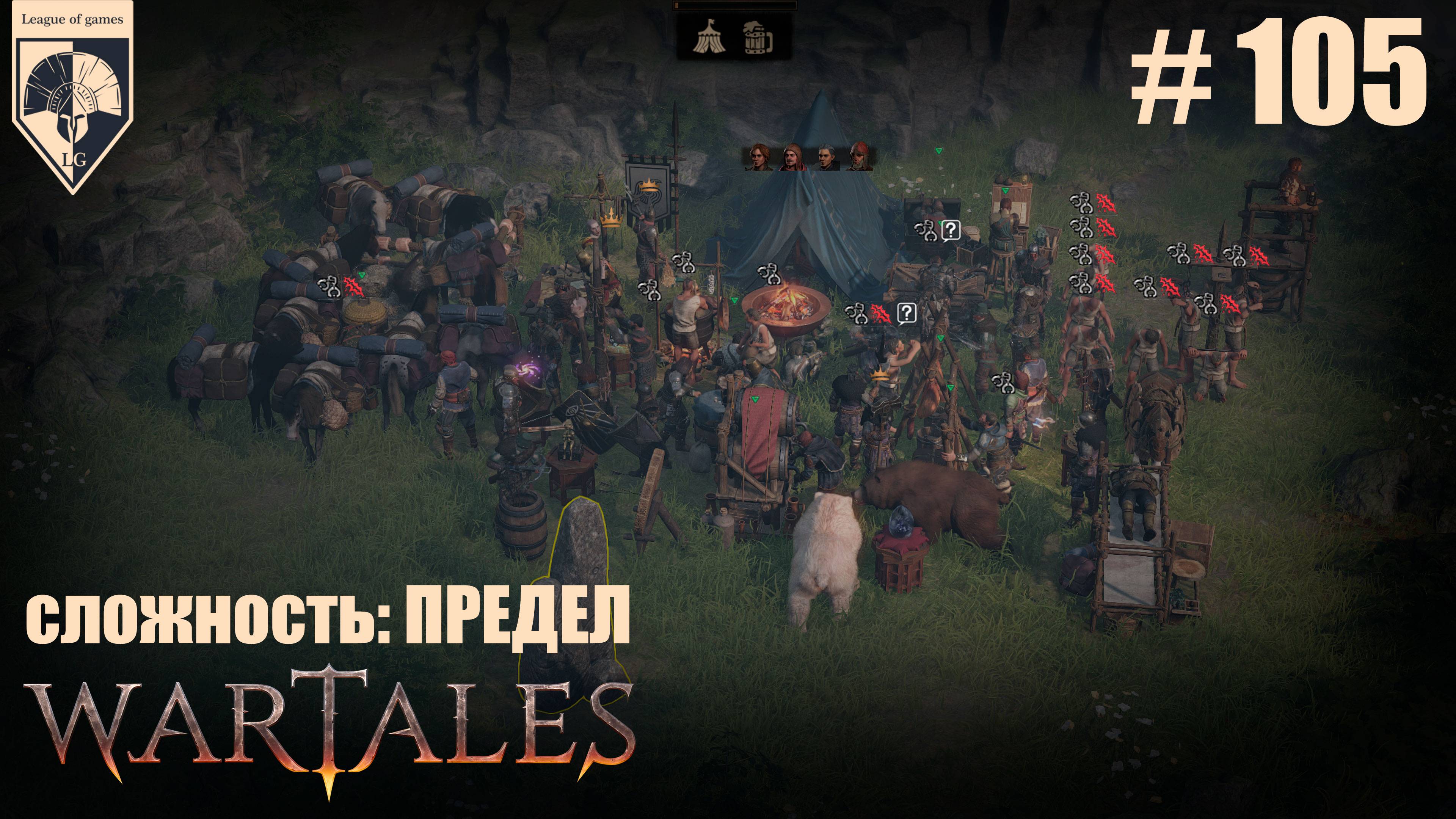 105. #wartales на максимальной сложности – ПРЕДЕЛ. Часть сто пятая: Хирд. Верховный ярл Свен. смотреть онлайн