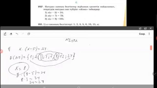 5 сынып, математика. 182 есеп смотреть онлайн