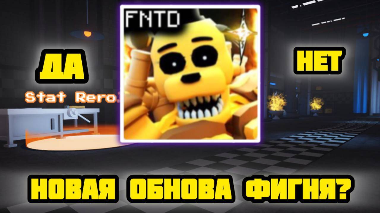 НОВОЕ ОБНОВЛЕНИЕ В FNAF TOWER DEFENSE смотреть онлайн