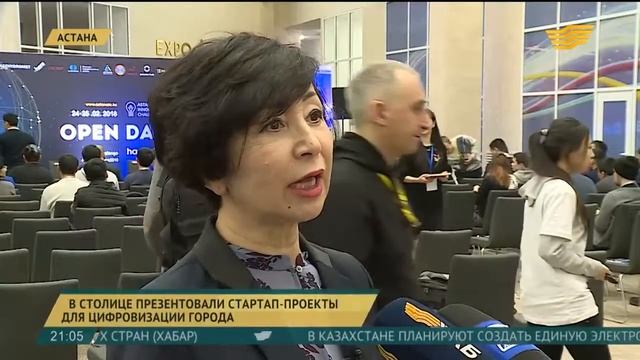 Сюжет телеканала Хабар об Astana Innovation Hackathon Open Data смотреть онлайн