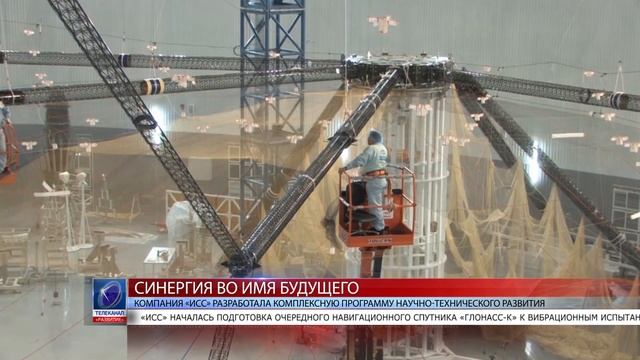 2020.07.17 Компания «ИСС» разработала комплексную программу научно-технического развития смотреть онлайн