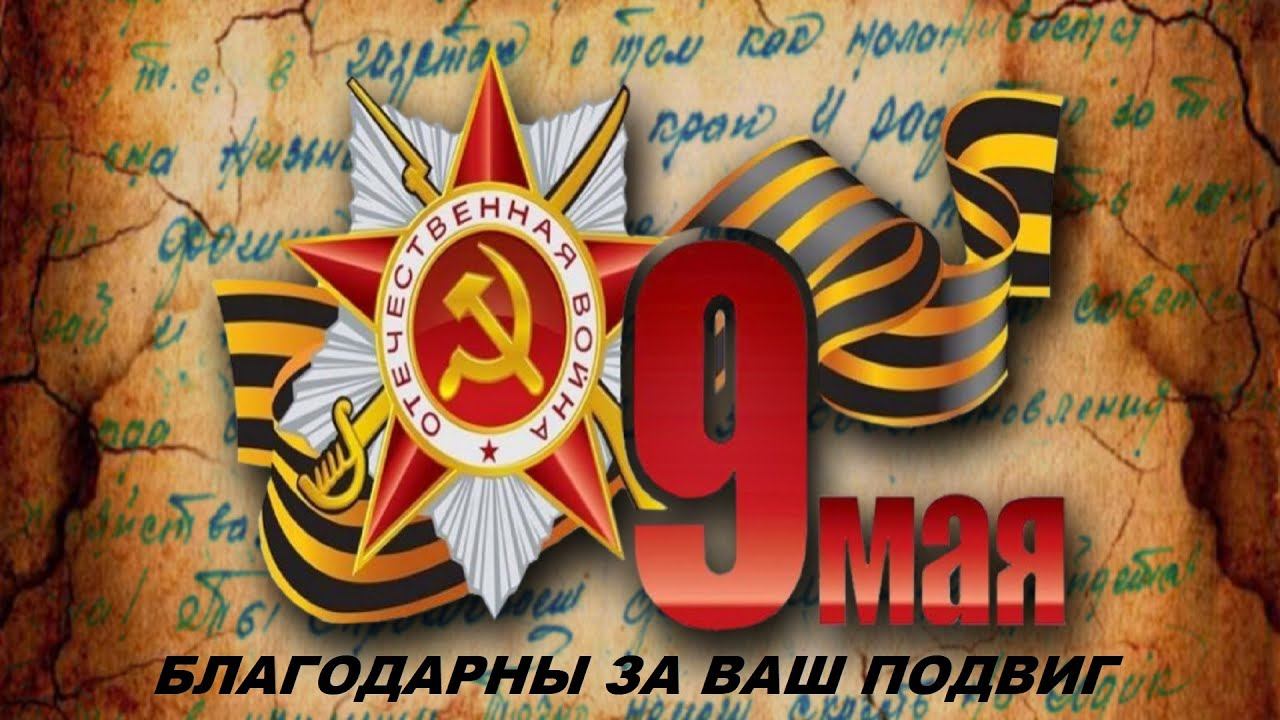 ДЕНЬ ПОБЕДЫ 2021 / КАТЮША ПЕСНЯ ВЕЛИКОЙ ПОБЕДЫ / ПОБЕДА 1945 год смотреть онлайн