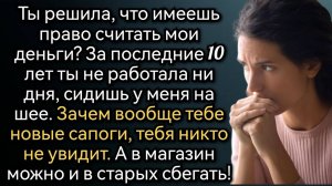 Истории из жизни. Зачем тебе новые сапоги, ты все равно дома сидишь! Аудио рассказы