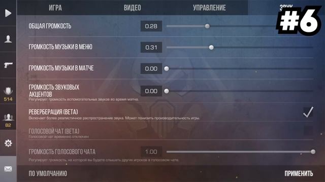 КАК НАСТРОИТЬ STANDOFF 2 НА ТЕЛЕФОНЕ? ИЗМЕНИ ЭТИ НАСТРОЙКИ СТАНДОФФ 2 ! смотреть онлайн