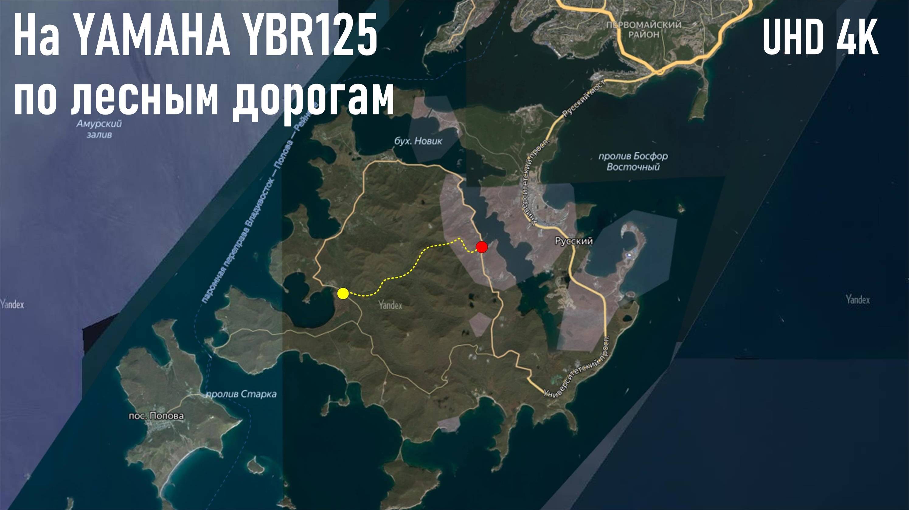 Пересекаю о. Русский прямо посередине по лесу, на острове есть река Русская, катаю по лесу на YBR125 смотреть онлайн