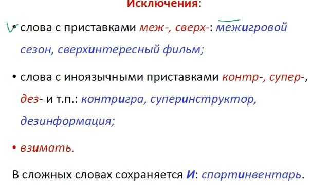 Меташкола. Русский язык 6 класс 22 серия. Правописание Ы/И после приставок. смотреть онлайн