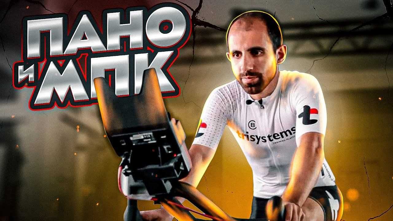 Показатели спортсмена МПК, ПАНО, АэП. Лабораторные тестирования в триатлоне и велоспорте смотреть онлайн
