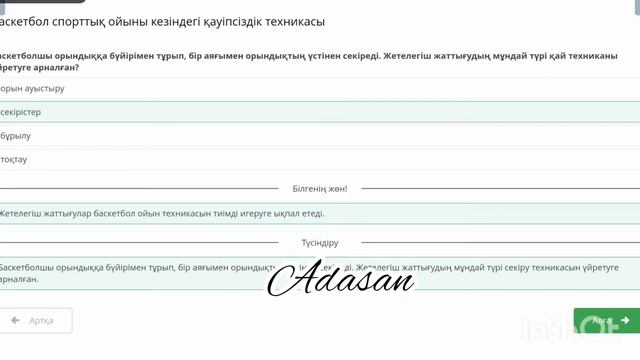 Баскетбол спорттық ойыны кезіндегі қауіпсіздік техникасы смотреть онлайн