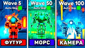 😨ВСЕ *Tech ЮНИТЫ* ПРОТИВ Endlees Mode В ТУАЛЕТ ТОВЕР ДЕФЕНС! Теч юниты против эндлесс мода в ттд