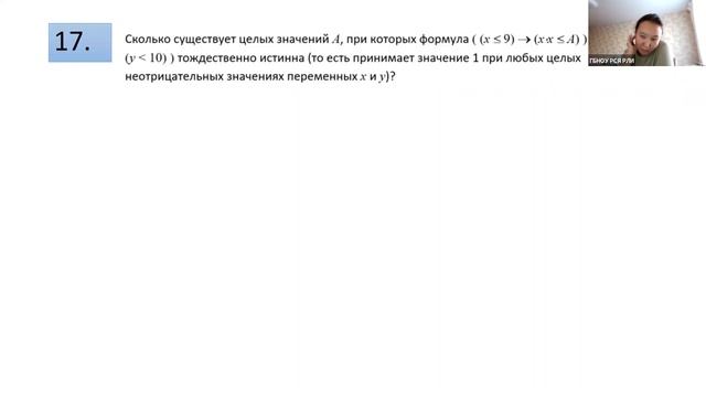 Задания ЕГЭ по информатике Логика продолжение смотреть онлайн