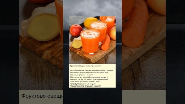 D Фруктово овощная смесь при анемии смотреть онлайн