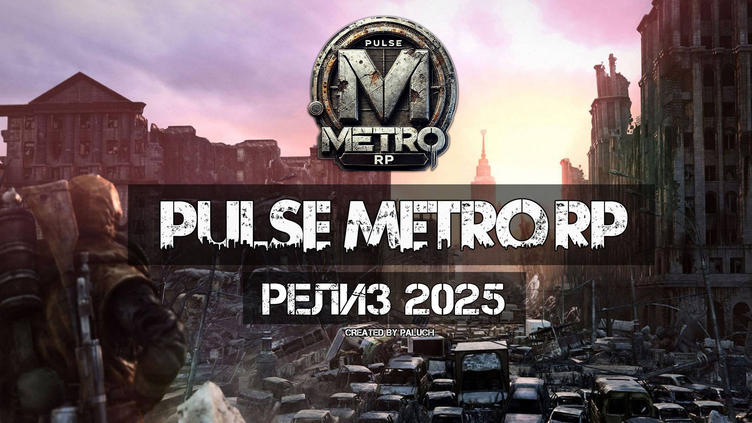 Pulse Metro RP Release
