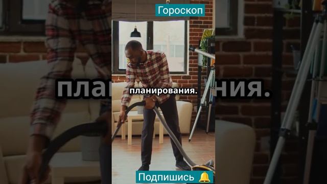Гороскоп на 4.01.2025 #мотивациянауспех