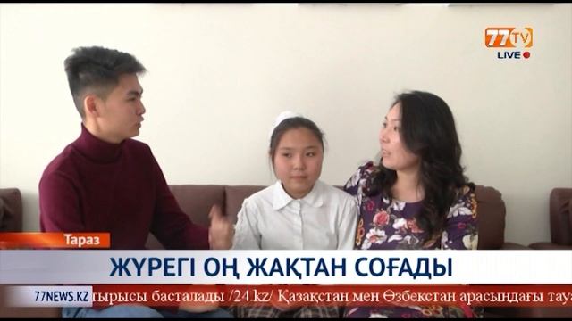 ЖҮРЕГІ ОҢ ЖАҚТА, БАУЫРЫ СОЛ ЖАҚТА смотреть онлайн