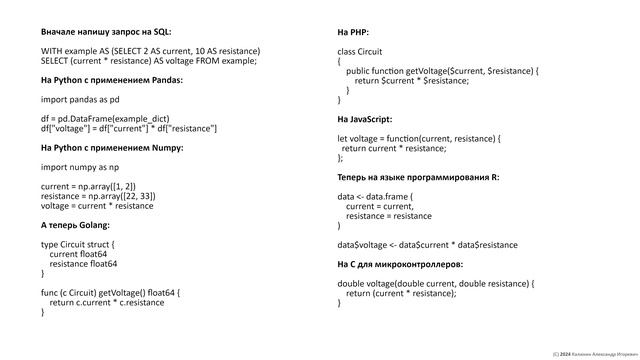 Как выглядит формула на разных языках программирования? смотреть онлайн