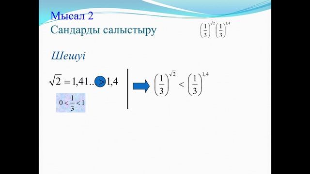көрсеткіштік функция смотреть онлайн