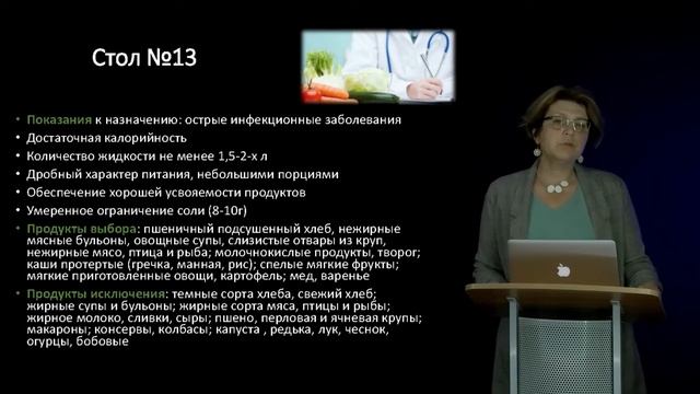 20 Лечебное питание Характеристика отдельных лечебных столов смотреть онлайн