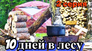 Крутая рыбалка! 10 дней отдых с палатками в лесу. 2 серия. Отличный клев на спиннинг.