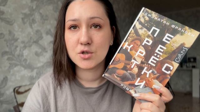 "Перекрестки" Франзена за 2 дня 😱 успею ли прочитать? | книжный влог с булочками с корицей смотреть онлайн