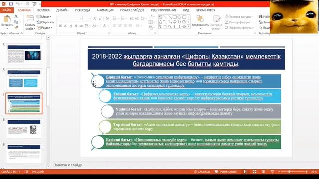 1 Цифрлы Қазақстан смотреть онлайн