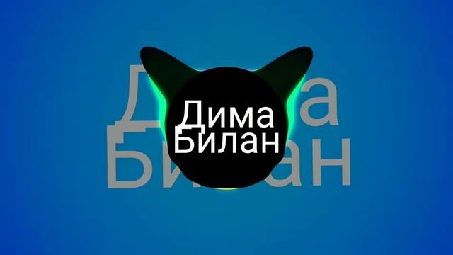 Бас бустет вернулся с песней молния смотреть онлайн