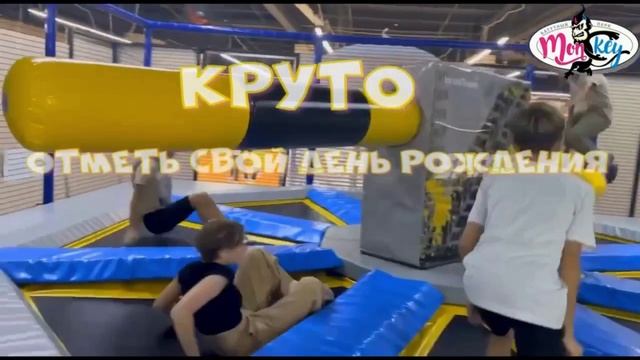 Круто отметь ДР
