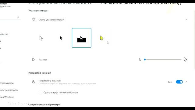 Видео урок: Меняем цвет курсора и И размер курсора смотреть онлайн