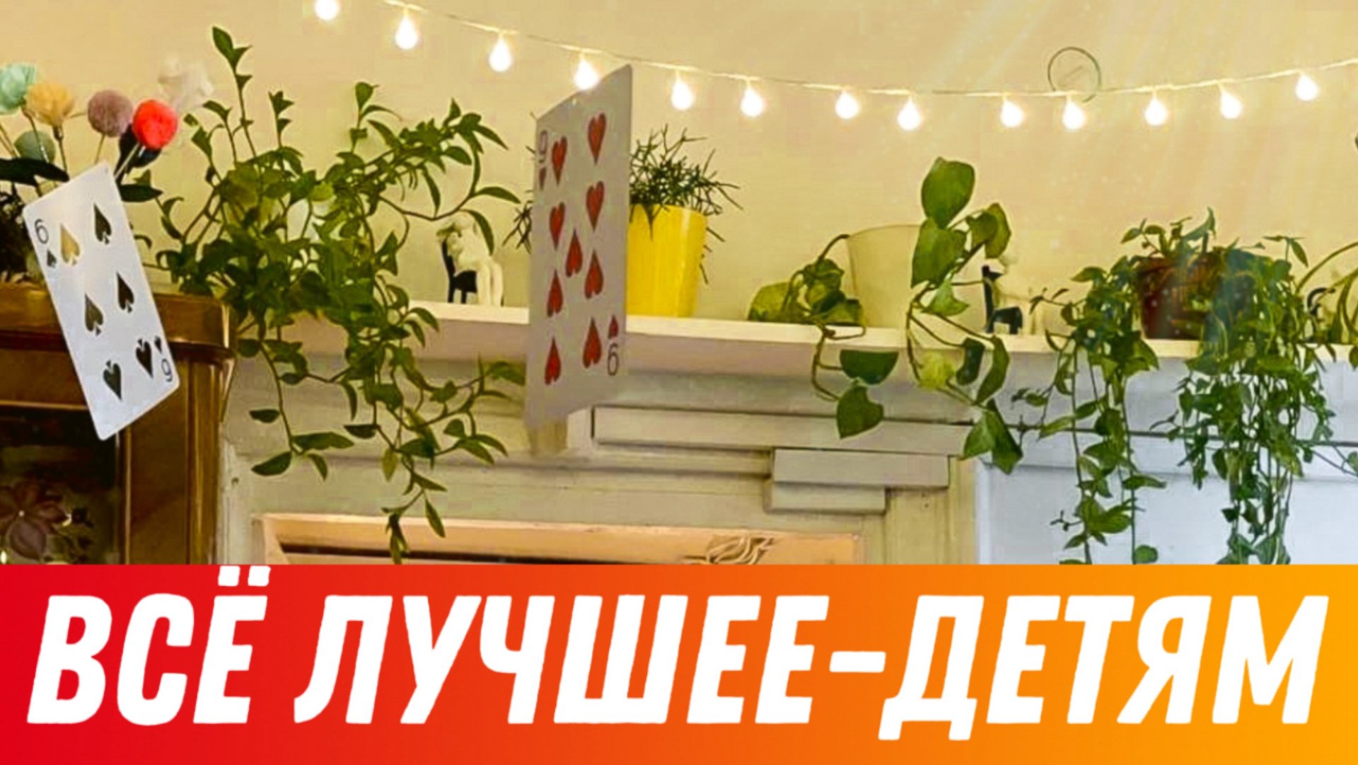 ДЕТСКИЙ САД В СТАРИННОЙ МОСКОВСКОЙ УСАДЬБЕ