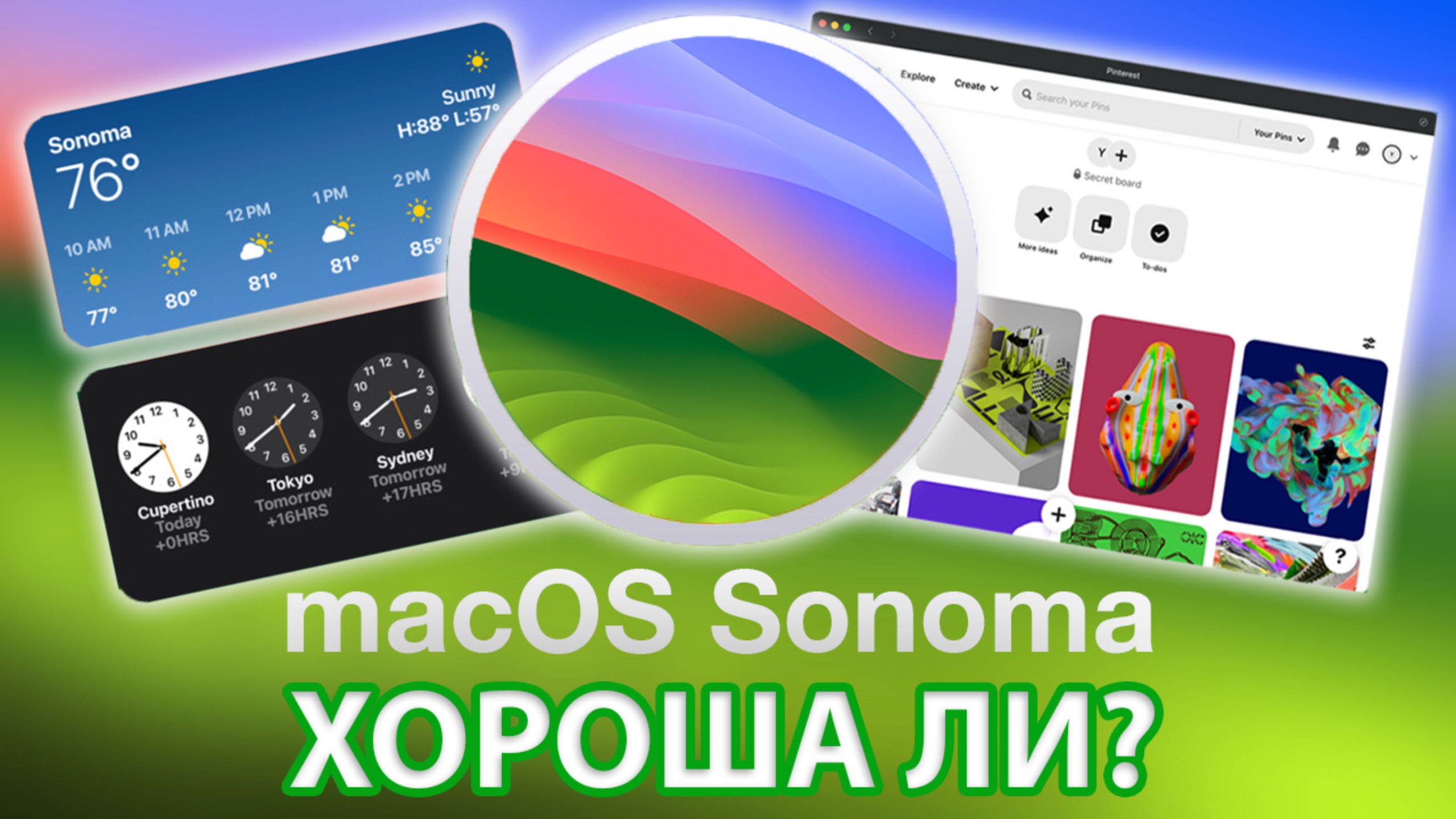 macOS 14 Sonoma (Beta): Установка, краткий обзор и первое впечатление смотреть онлайн