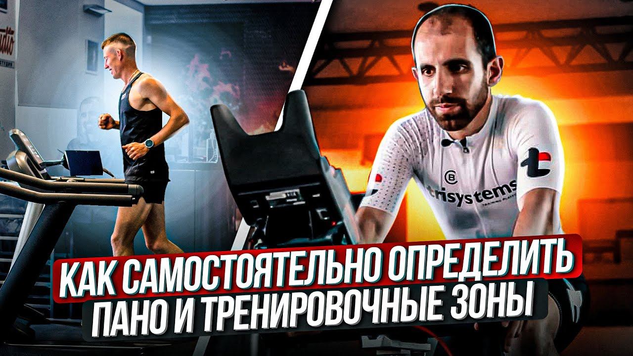 Протоколы самостоятельного тестирования и расчет тренировочных зон в плавании, велосипеде и беге смотреть онлайн